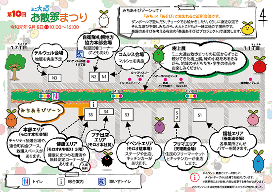 ２０１９年度　お散歩まつりマップ